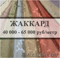 Гомель. Дешевые ткани.  - Изображение #6, Объявление #1267645