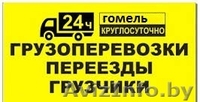 Бригада грузчиков с грузовым АВТО - Изображение #2, Объявление #1283868