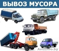 Вывоз строительного мусора и старой мебели. Грузчики - Изображение #2, Объявление #1283569