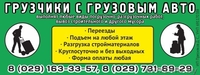 Грузчии с грузовым авто - Изображение #7, Объявление #1035986