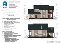 Разработка проектной документации на строительство жилых домов, коттеджей и др. - Изображение #1, Объявление #1390799