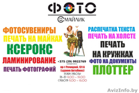 Фотосалон "Смайлик" - Изображение #2, Объявление #1402268