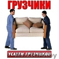 Грузчики + Грузоперевозки по Гомелю и области - Изображение #1, Объявление #1411681