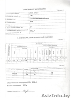 Большая 3-ех комнатная квартира - Изображение #2, Объявление #1429011