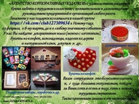 Магазин подарков ручной работы - Изображение #1, Объявление #1512895