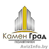 Изготовление памятников. Ритуальные услуги. - Изображение #1, Объявление #1509493