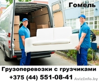 Грузоперевозки с грузчиками. 24 часа - Изображение #1, Объявление #1555760