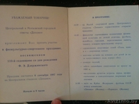 Продам автограф Льва Яшина вратарь Динамо - Изображение #2, Объявление #1604851