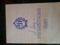 Продам автограф Льва Яшина вратарь Динамо - Изображение #1, Объявление #1604851