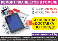 Ремонт планшетов в Гомеле. Бесплатная доставка по городу. - Изображение #3, Объявление #1636080