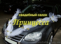 Свадебные платья и аксессуары.Свадебный салон "Принцесса" Чернигов - Изображение #6, Объявление #641564