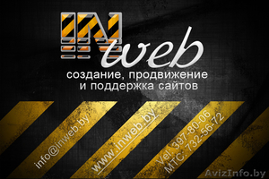 Веб-студия Inweb - Изображение #2, Объявление #134737
