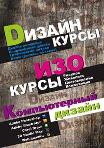 ДИЗАЙН КУРСЫ ЧУП "БЕЛТРАСТИНФО" - Изображение #1, Объявление #197713