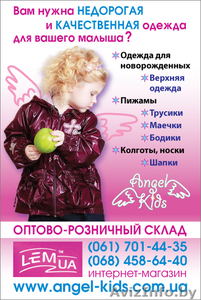 Интернет-магазин детской одежды Angel-Kids . com . ua - Изображение #1, Объявление #234014