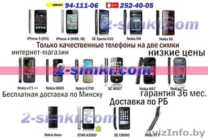 Купить китайский телефон в Минске в интернет-магазине 2simki.com от 77$