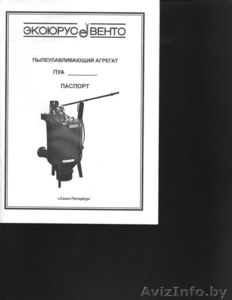 Пылеулавливающая установка ПУАВ-1000 - Изображение #2, Объявление #795581