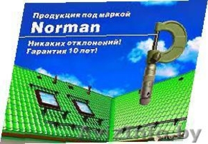 Металлочерепица Norman 0.5 РФ 10 лет гарантии 