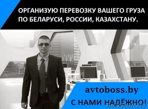  грузы попутно по РБ. 2500 руб. км. Ежедневно.