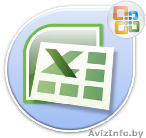 Курсы по программе Excel в Гомеле - Изображение #1, Объявление #1231991