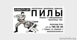 Продаём ленточные пилы по дереву