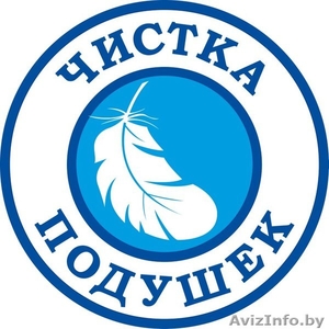 Чистка реставрация подушек