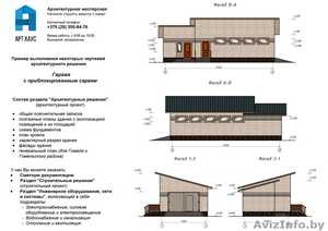 Разработка проектной документации на строительство гаражей - Изображение #2, Объявление #1390801