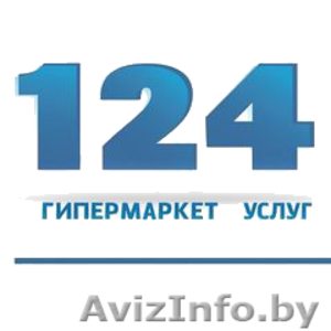 ГИПЕРМАРКЕТ УСЛУГ 124