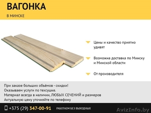 Вагонка от производителя.