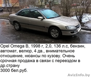 Авто Opel Omega B - Изображение #1, Объявление #1548910