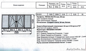 Балконная рама