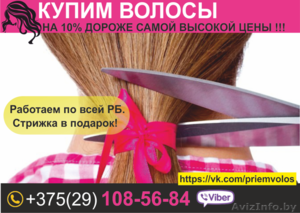 Продать волосы Гомель - Изображение #1, Объявление #1642306
