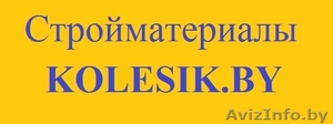 kolesik.by интернет магазин строительных материалов - Изображение #1, Объявление #1642713
