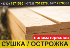 Острожка пиломатериалов.