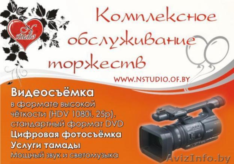 Nstudio-комплексное обслуживание торжеств. - Изображение #1, Объявление #22084