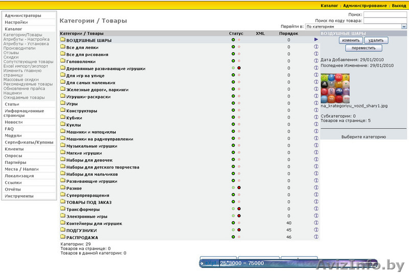 Интернет-магазин детских игрушек (Гомель) - Изображение #2, Объявление #39320