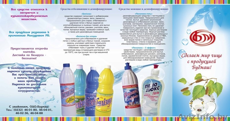 Бытовая химия (порошки,гели,пасты,дез.средства) - Изображение #1, Объявление #42494