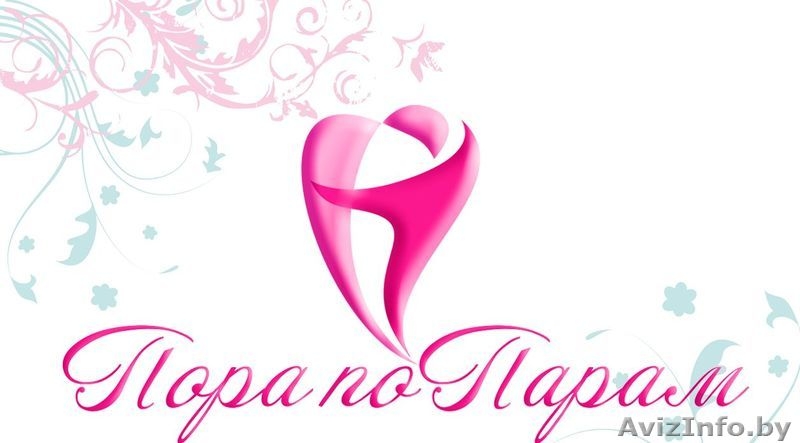 праздничное агентство "Пора по парам" - Изображение #1, Объявление #551297