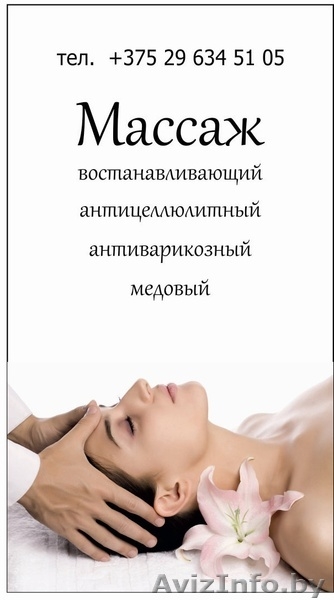 массаж в гомеле - Изображение #1, Объявление #741061