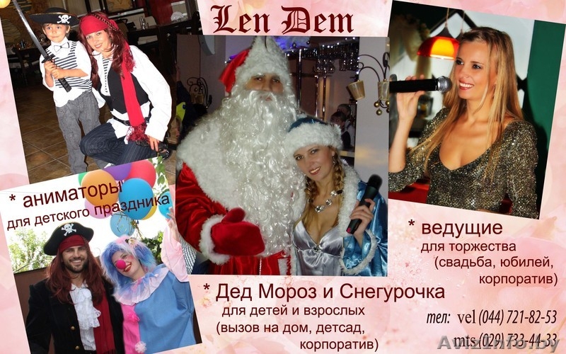 ведущая на празднике / заказ Деда Мороза - Изображение #1, Объявление #442669