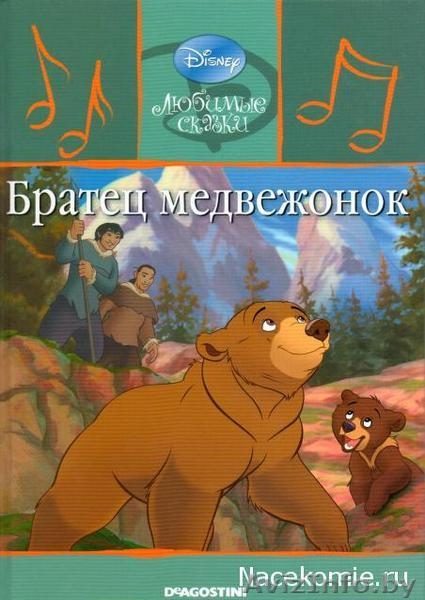 Любимые сказки Диснея от ДеАгостини - Изображение #2, Объявление #858640