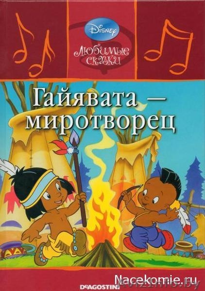 Любимые сказки Диснея от ДеАгостини - Изображение #3, Объявление #858640