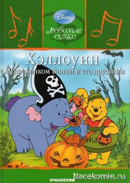 Любимые сказки Диснея от ДеАгостини - Изображение #9, Объявление #858640