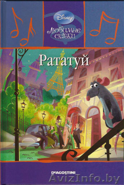 Любимые сказки Диснея от ДеАгостини - Изображение #7, Объявление #858640