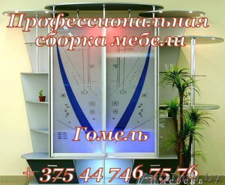 профессиональная сборка мебели в гомеле - Изображение #3, Объявление #877818