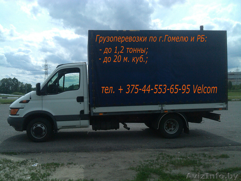 Грузоперевозки по г.Гомелю и РБ. - Изображение #1, Объявление #905655