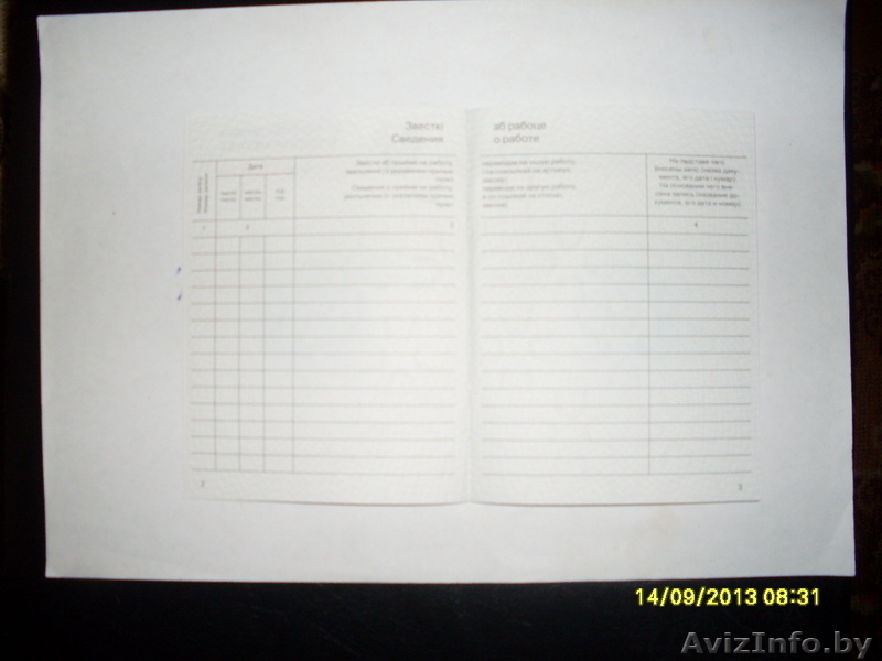 Трудовая книжка РБ чистая - Изображение #3, Объявление #977918