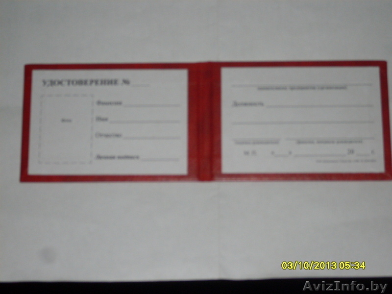 Удостоверение личности,чистый бланк. - Изображение #2, Объявление #977920