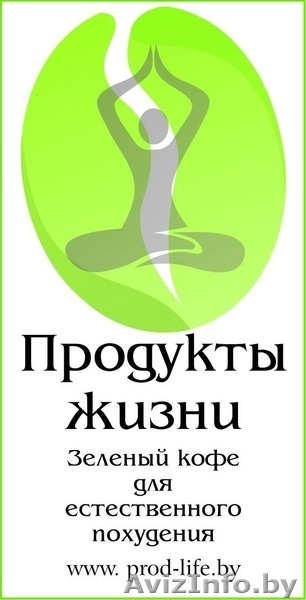 Зеленый кофе для естественного похудения - доставка в Гомель и область! - Изображение #1, Объявление #995350