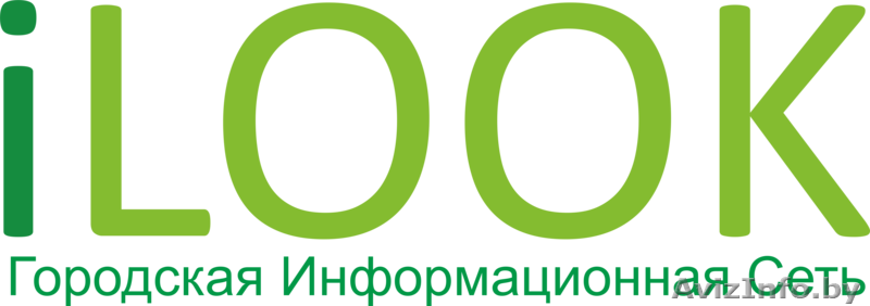 ООО АйЛук Городская информационная сеть  - Изображение #1, Объявление #53451