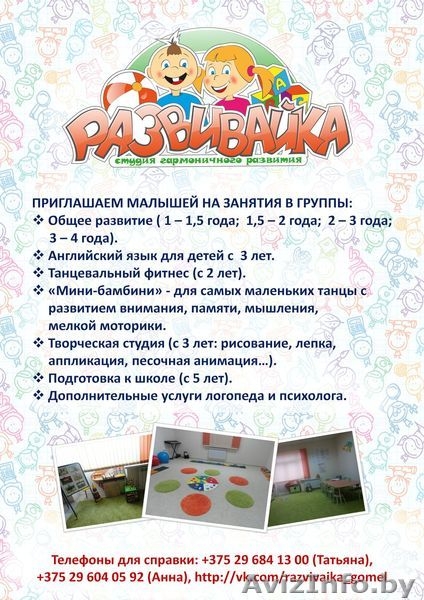 Занятия по развитию детей от 1 до 6 лет в студии «Развивайка» - Изображение #2, Объявление #1098751